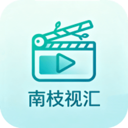 南枝视汇
