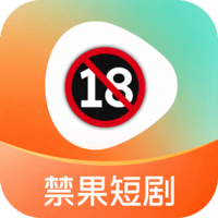禁果短剧