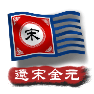 文明时代2中华上下五千年辽末金元 1.7 免费版
