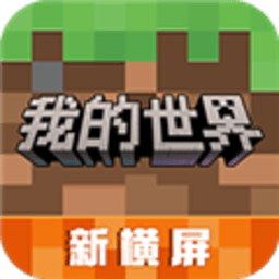 我的世界移动版 3.8.25.293531 手机版
