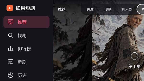 红果短剧官方TV版截图