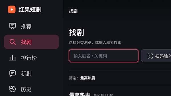 红果短剧官方TV版截图
