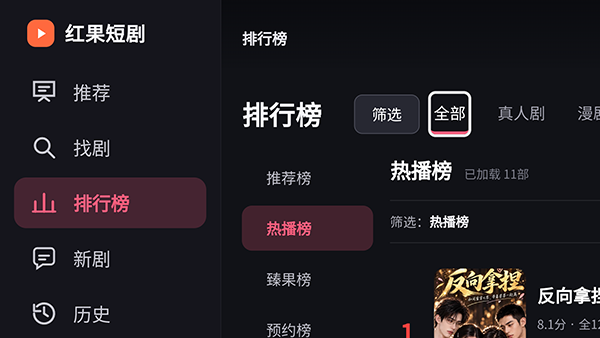 红果短剧官方TV版截图