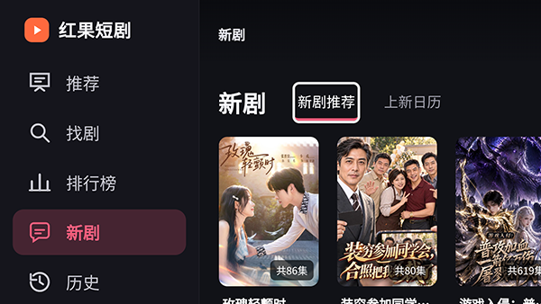 红果短剧官方TV版截图