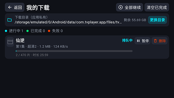 TvPlayer截图
