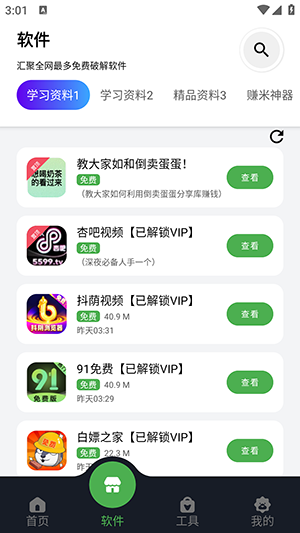 蛋蛋软件库官方版最新版截图