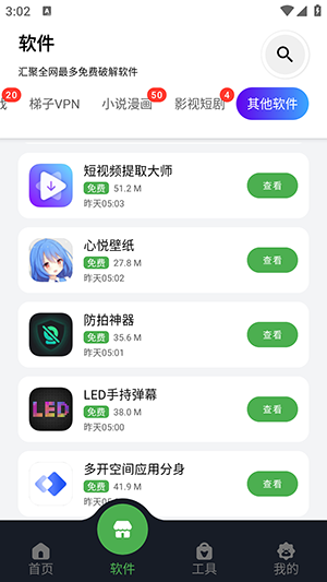蛋蛋软件库官方版最新版截图