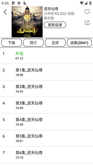 飞鸟听书免费版截图