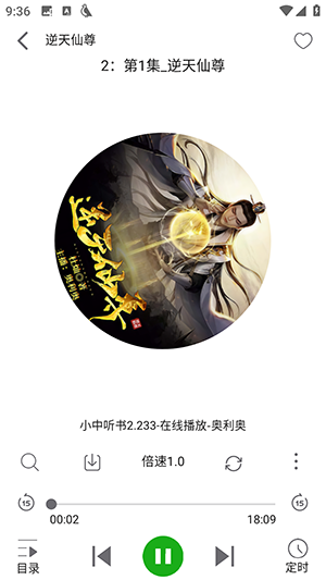 飞鸟听书免费版截图