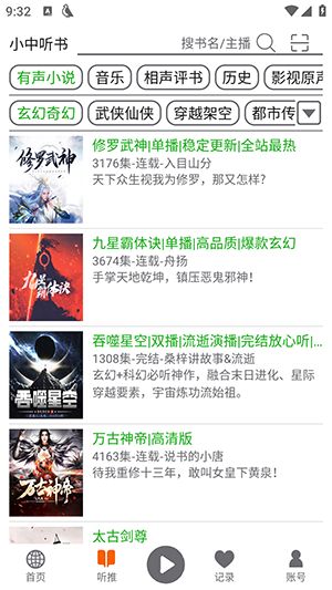 飞鸟听书免费版截图
