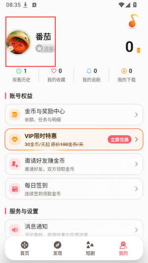 番茄酱影视截图