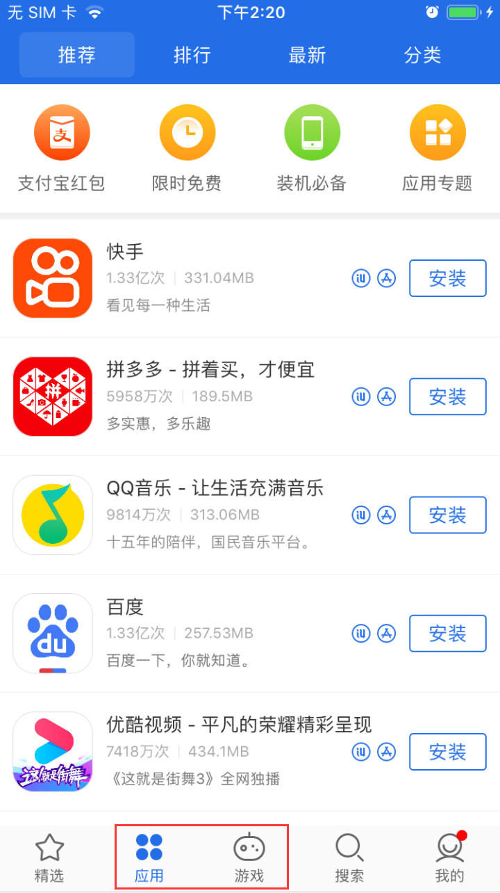 爱思极速版