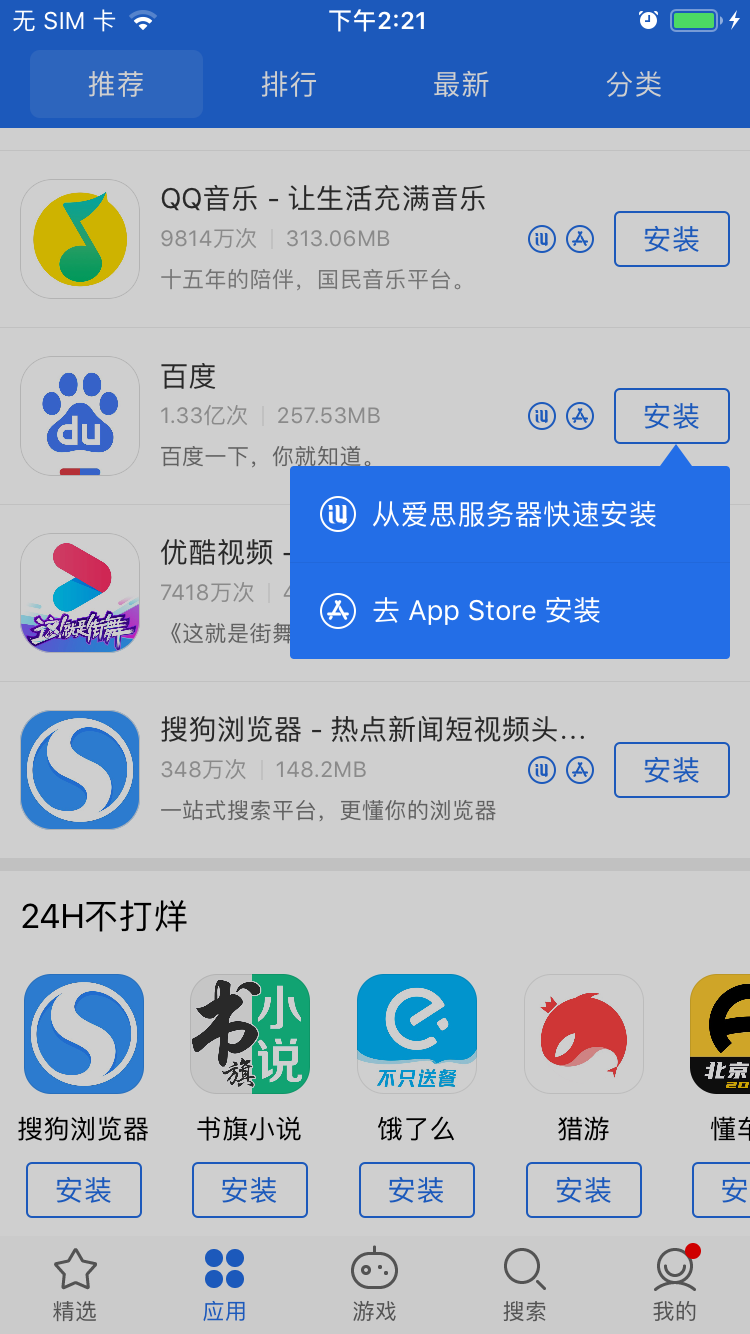 爱思极速版