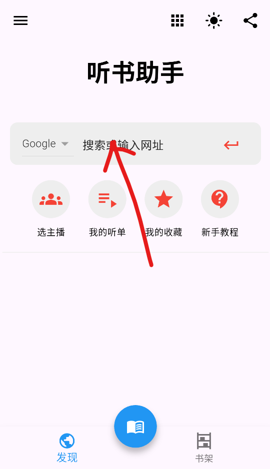 听书助手
