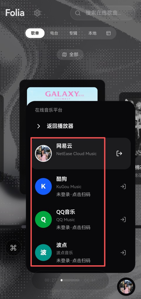 Folia截图