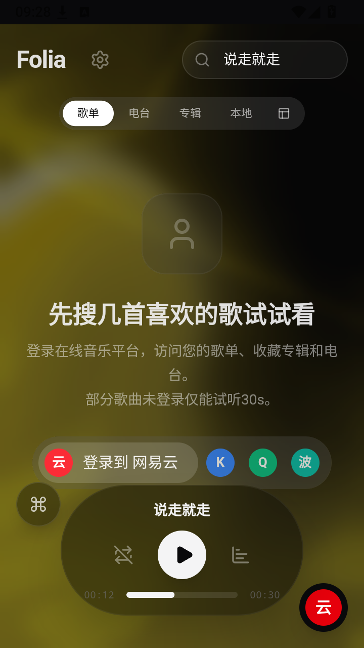 Folia截图