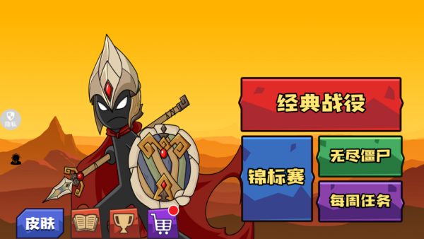 火柴人战争风云