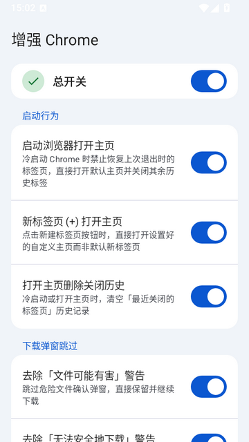 增强Chrome模块截图