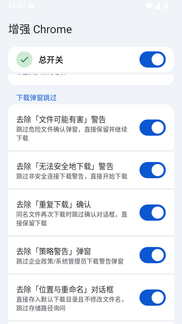 增强Chrome模块截图