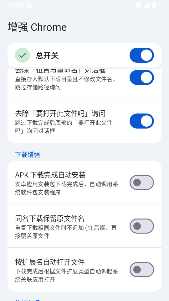 增强Chrome模块截图