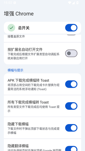 增强Chrome模块截图