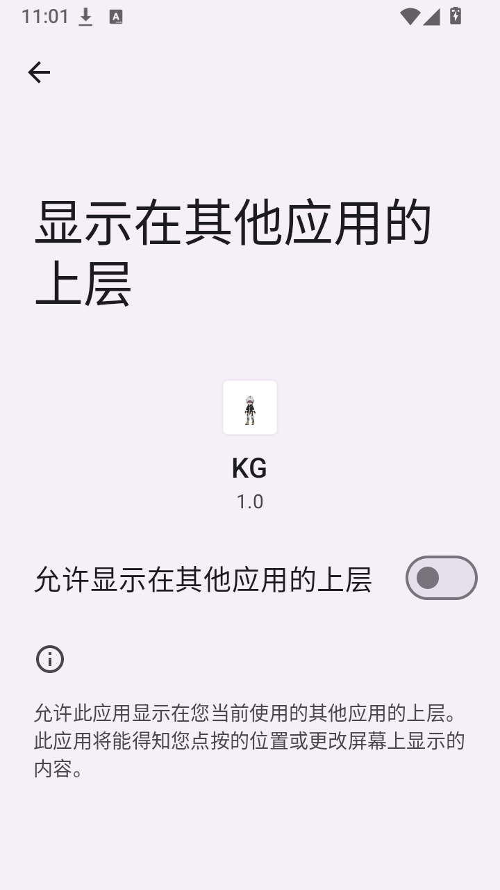 KG破戒辅助截图