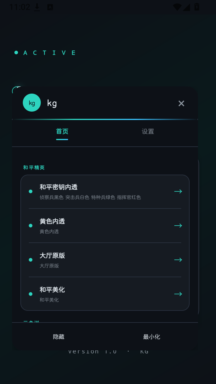 KG破戒辅助截图