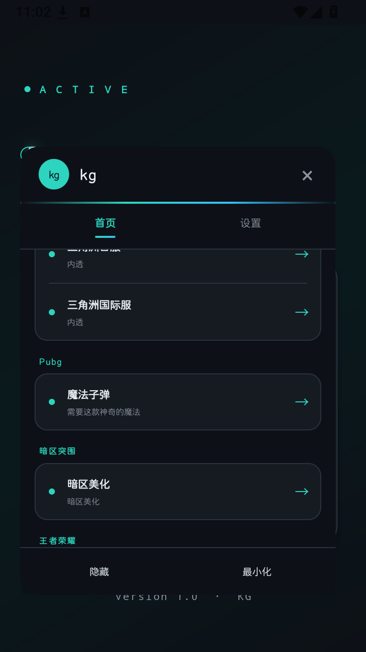 KG破戒辅助截图