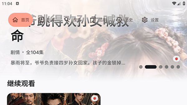 myHotpot电视版截图