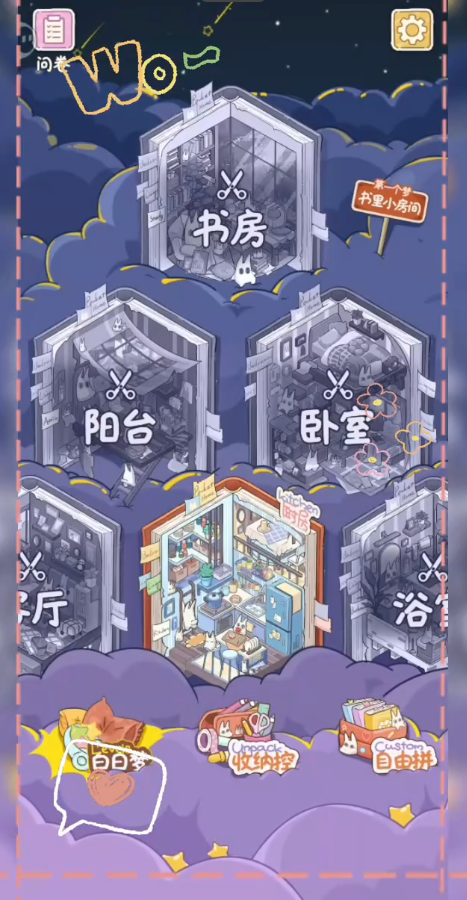 白日梦想屋