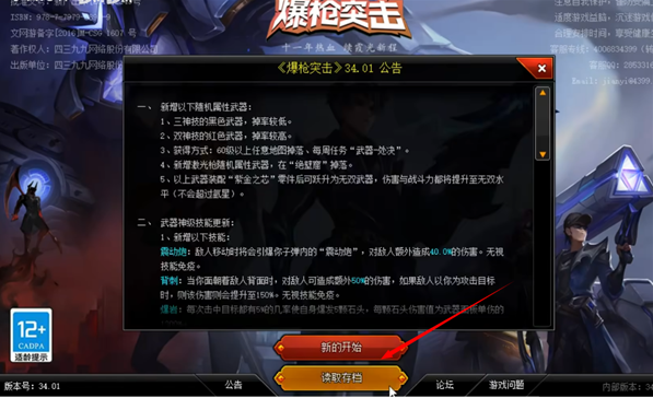 爆枪英雄最新版