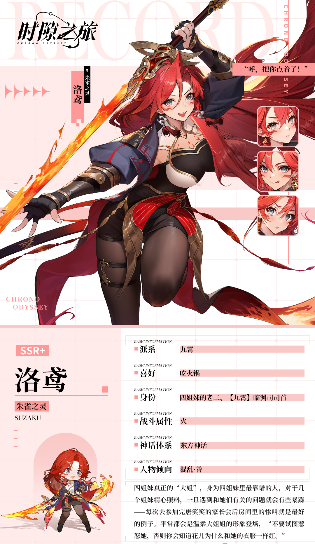 角色介绍3