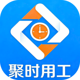 聚时用工