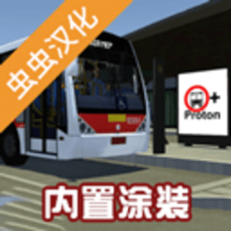 宇通客车模拟器 1309 手机版