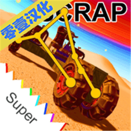废品机械师汉化版 1.4.30 手机最新版