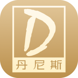 丹尼斯