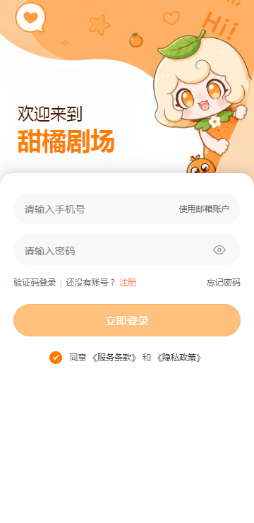 甜橘剧场截图