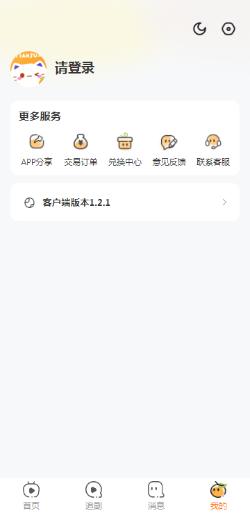 甜橘剧场截图