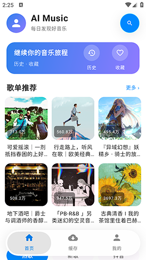 AI Music最新版截图