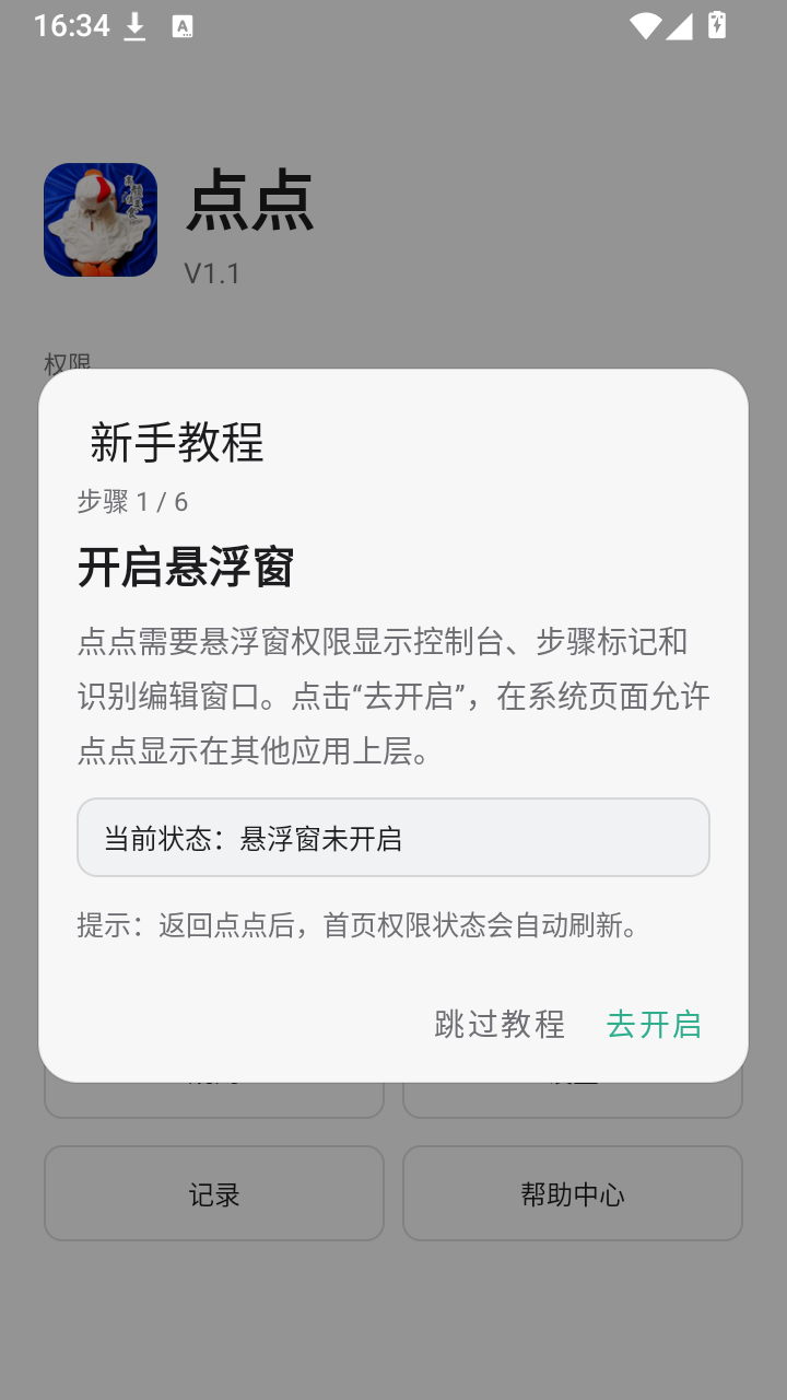 点点点击器截图