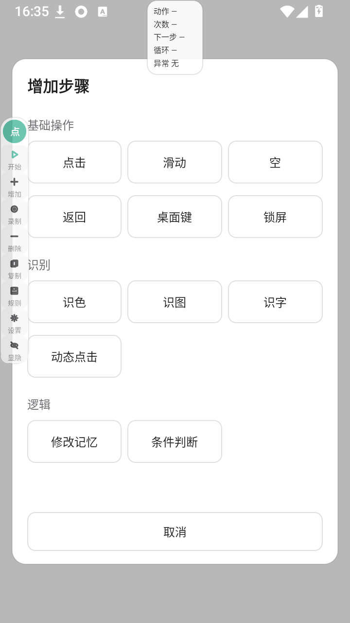 点点点击器截图