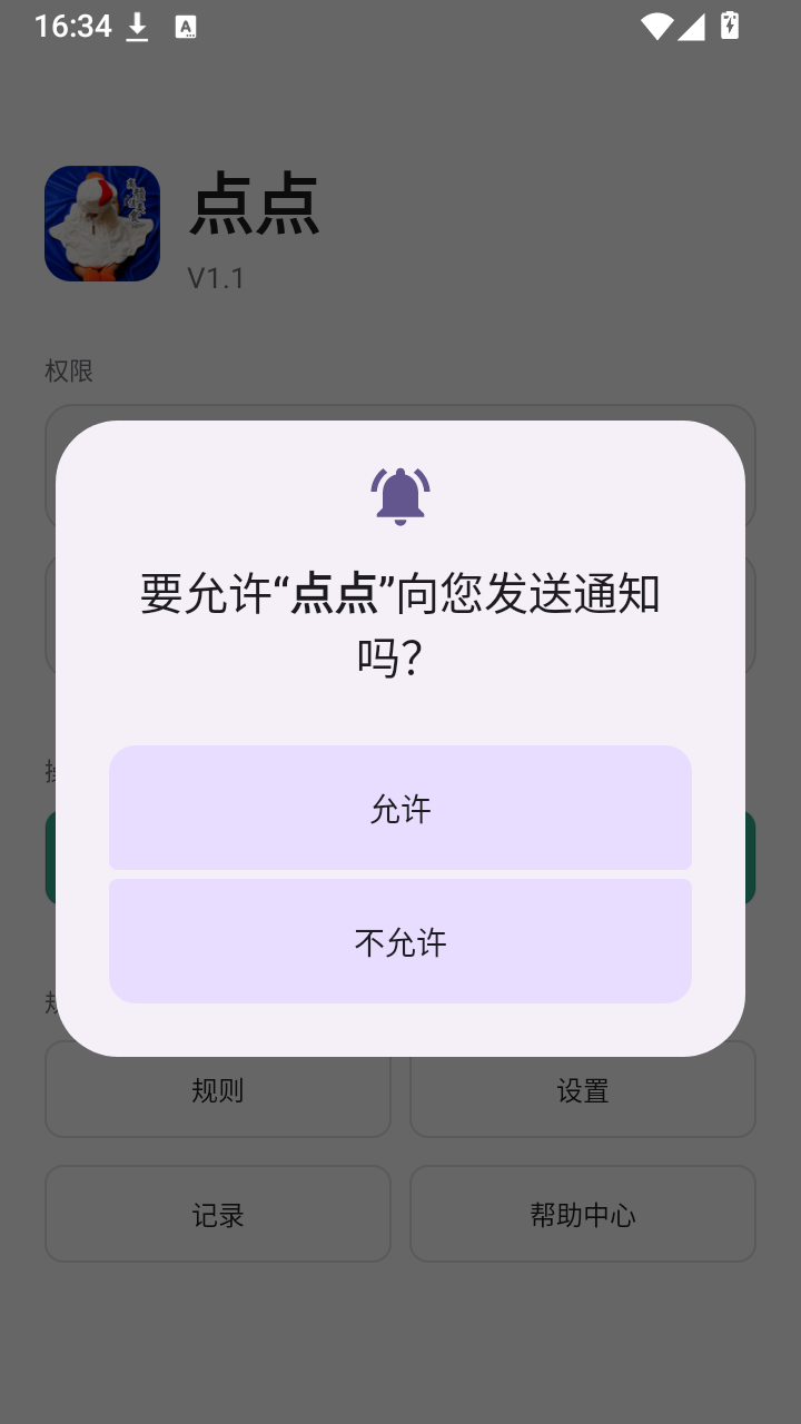 点点点击器截图