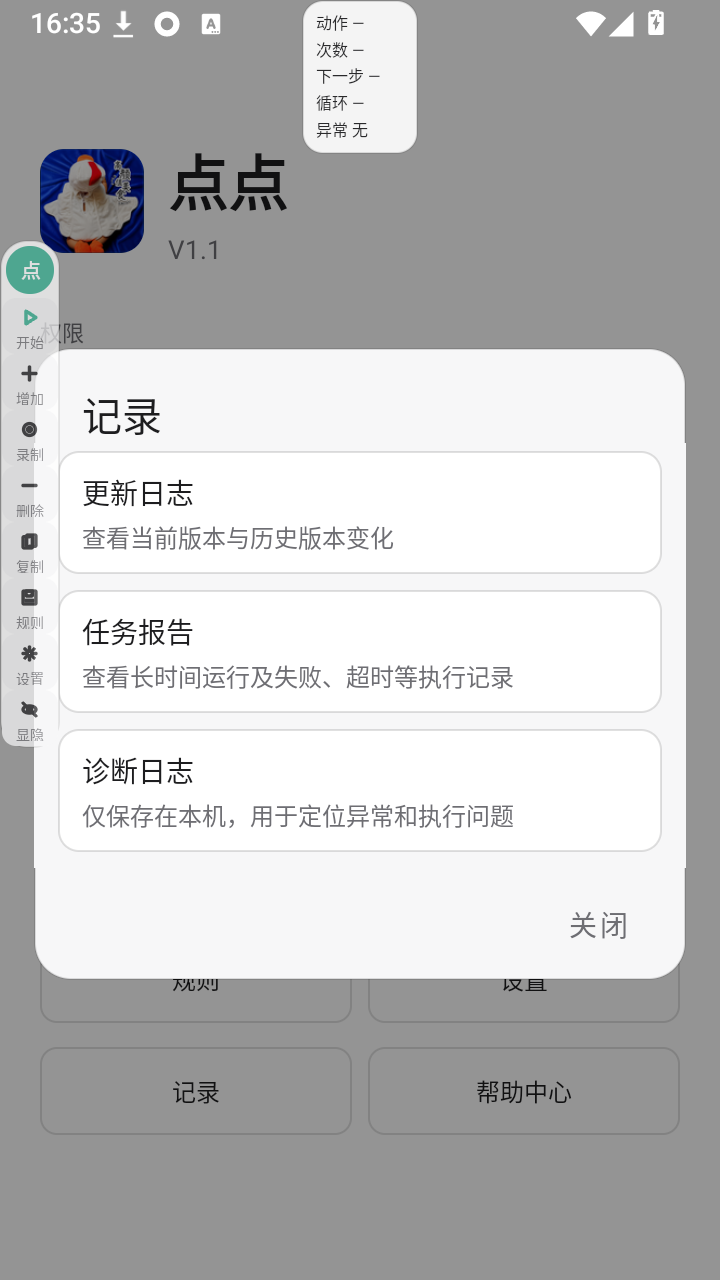 点点点击器截图