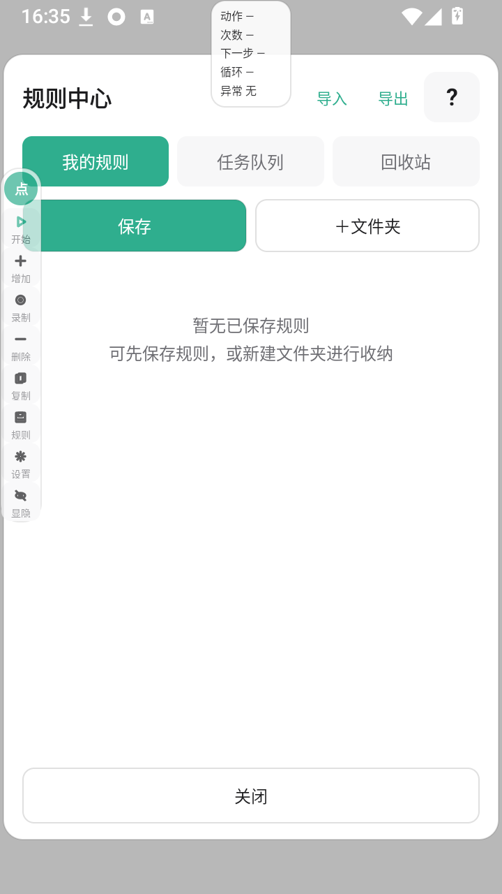 点点点击器截图