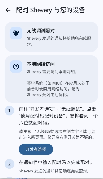 Shevery截图