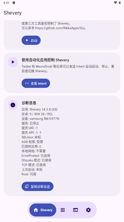 Shevery截图
