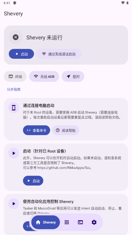 Shevery截图