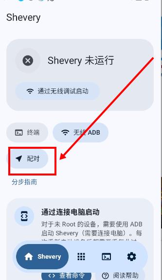 Shevery截图