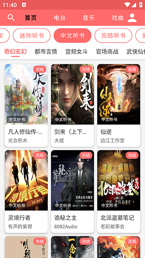 享听截图