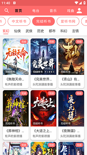 享听截图